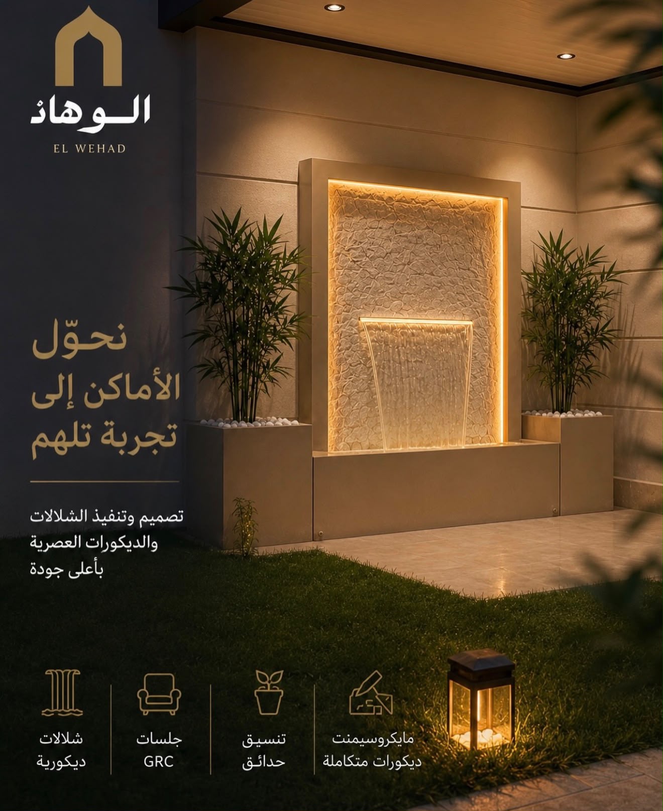 El Wehad gallery 1