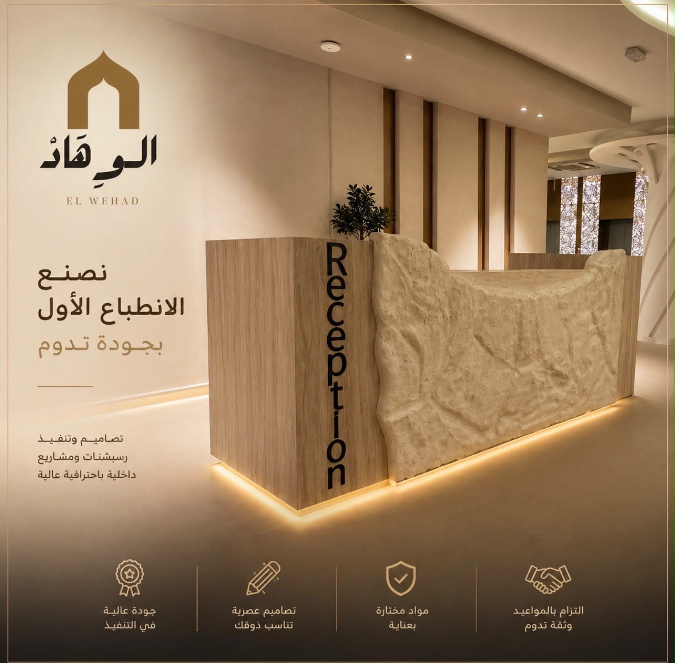 El Wehad gallery 5